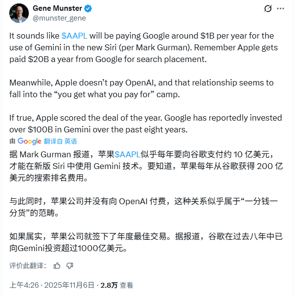 苹果“认输”！曝每年10亿美元“租用”谷歌AI，(图3)