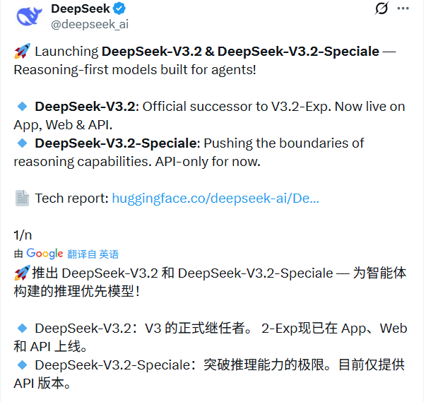 硬刚Gemini 3.0 Pro！DeepSeek V3.2