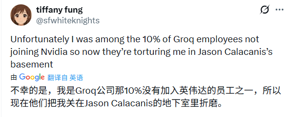 连新人都被强制财富自由！英伟达买Groq细节曝(图10)