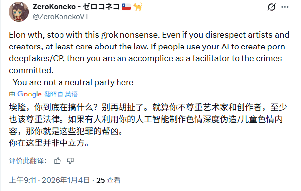 Grok一键脱衣、女性受辱：马斯克却对着受害者“(图7)