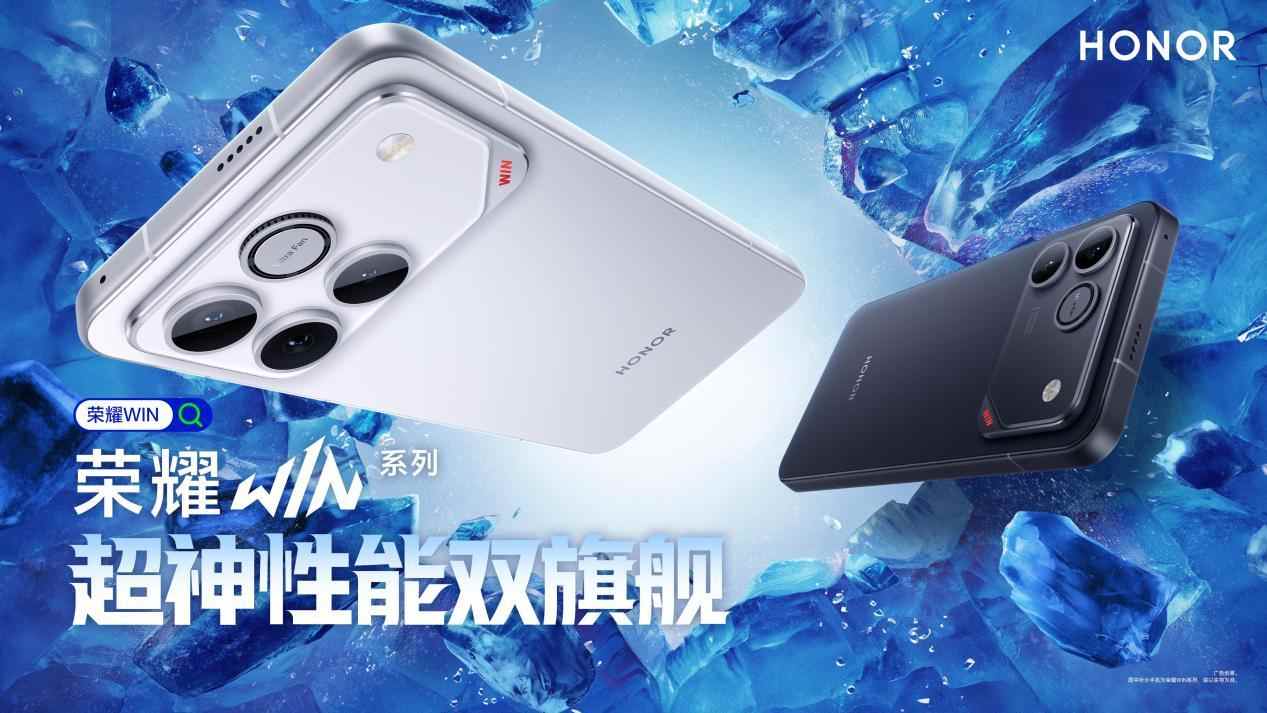 荣耀正式发布电竞旗舰荣耀WIN系列 性能、续航、