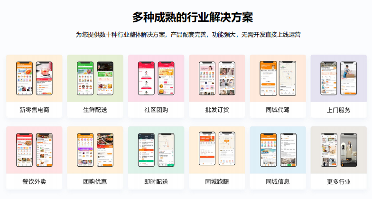 1682398613309767.png 多种成熟的行业解决方案.png