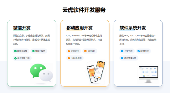 1682138949389069.png 云虎软件开发服务.png