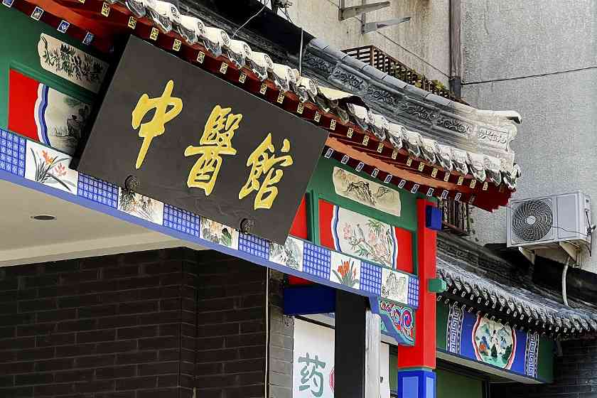 中医馆建立企业网站的优势分析-郑州云虎软件定制开发