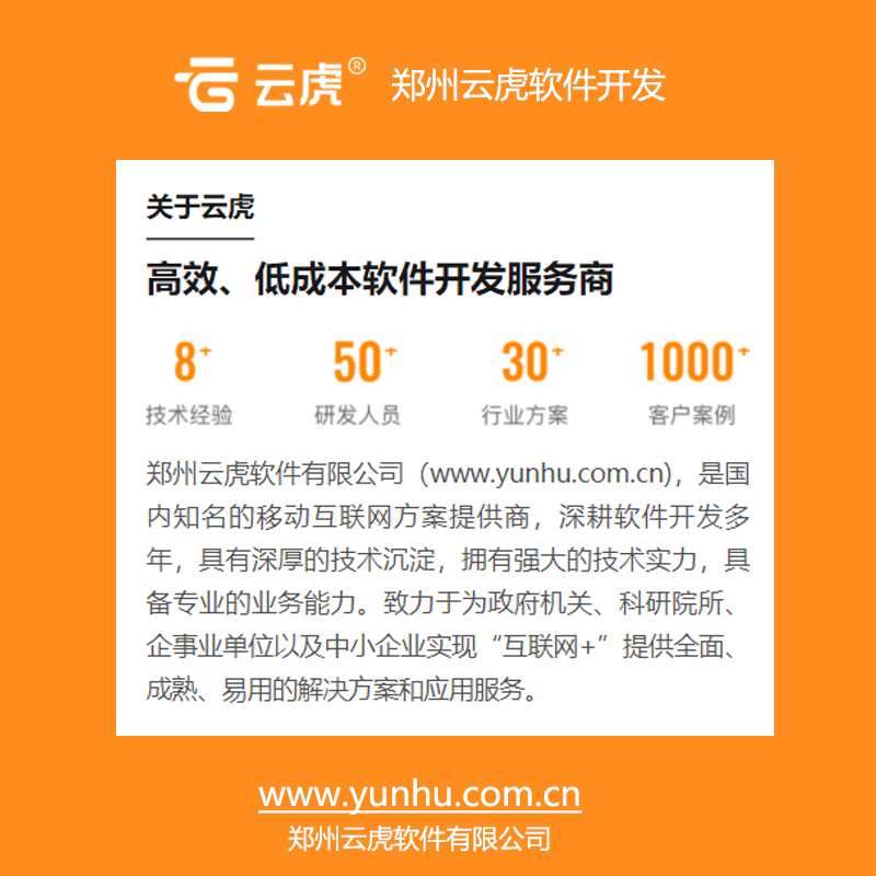 郑州app开发公司哪家好？云虎APP开发工场