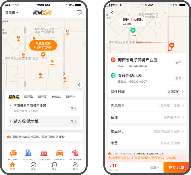 跑腿小程序：零距离感受当地服务