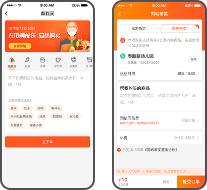 跑腿APP：创新移动服务应用，轻松应对忙碌生活