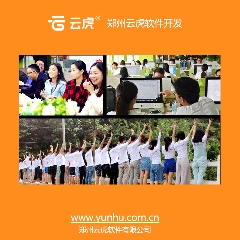 致力于小程序和移动应用开发的郑州软件研发公司