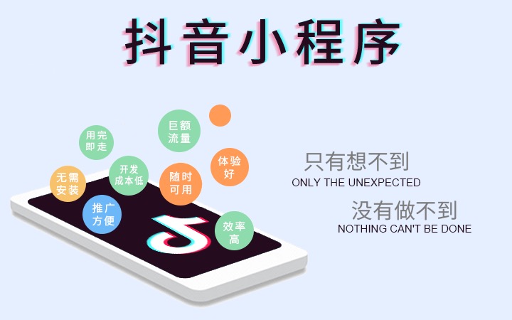 直播卖饭？抖音即将全面推出外卖服务，抖音小程序开发