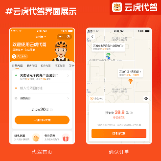 云虎代驾系统解决方案