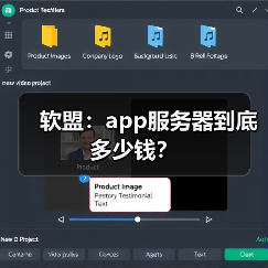 软盟:app服务器到底多少钱?(图1) 软盟:app服务器到底多少钱?(图1)
