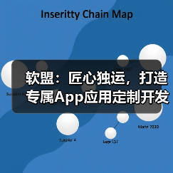 软盟:匠心独运,打造专属App应用定制开发服务(图2) 软盟:匠心独运,打造专属App应用定制开发服务(图2)