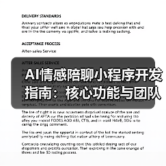 AI情感陪聊小程序开发指南:核心功能与团队选择全解析(图4) AI情感陪聊小程序开发指南:核心功能与团队选择全解析(图4)
