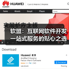 软盟:互联网软件开发一站式服务的贴心之选(图3) 软盟:互联网软件开发一站式服务的贴心之选(图3)