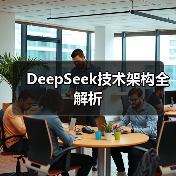 DeepSeek技术架构全解析(图4) DeepSeek技术架构全解析(图4)
