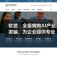 软盟：全面拥抱AI产业发展，为企业提供专业应用软件技术开发服务（图1）