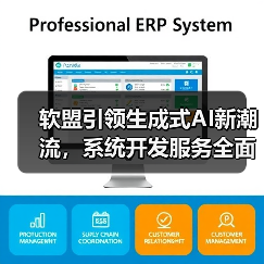 软盟引领生成式AI新潮流,系统开发服务全面解析(图4) 软盟引领生成式AI新潮流,系统开发服务全面解析(图4)