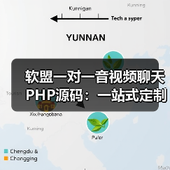 软盟一对一音视频聊天PHP源码:一站式定制开发,开启高效互动新篇章(图3) 软盟一对一音视频聊天PHP源码:一站式定制开发,开启高效互动新篇章(图3)