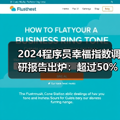 2024程序员幸福指数调研报告出炉:超过50%的程序员担心被AI取代(图1) 2024程序员幸福指数调研报告出炉:超过50%的程序员担心被AI取代(图1)