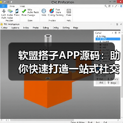 软盟搭子APP源码:助你快速打造一站式社交新平台(图1) 软盟搭子APP源码:助你快速打造一站式社交新平台(图1)