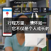 行程万里, 情怀如一 :它不仅是个人成长的见证,更是时代精神的缩影(图2) 行程万里, 情怀如一 :它不仅是个人成长的见证,更是时代精神的缩影(图2)