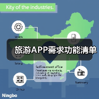 旅游APP需求功能清单(图3) 旅游APP需求功能清单(图3)