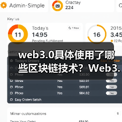 web3.0具体使用了哪些区块链技术?Web3.0具体使用的区块链技术详解(图1) web3.0具体使用了哪些区块链技术?Web3.0具体使用的区块链技术详解(图1)