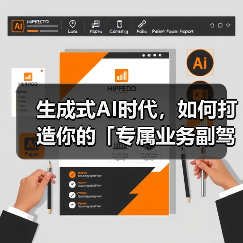 生成式AI时代,如何打造你的「专属业务副驾驶」?(图3) 生成式AI时代,如何打造你的「专属业务副驾驶」?(图3)