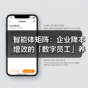 智能体矩阵:企业降本增效的「数字员工」养成记(图1) 智能体矩阵:企业降本增效的「数字员工」养成记(图1)