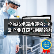 全栈技术深度整合:推动产业升级与创新的力量(图1) 全栈技术深度整合:推动产业升级与创新的力量(图1)