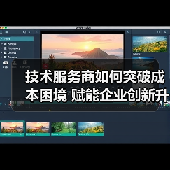技术服务商如何突破成本困境 赋能企业创新升级(图3) 技术服务商如何突破成本困境 赋能企业创新升级(图3)