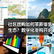 社区团购如何革新零售生态?数字化重构开启新未来(图2) 社区团购如何革新零售生态?数字化重构开启新未来(图2)