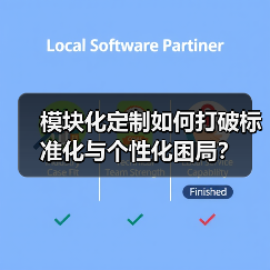 模块化定制如何打破标准化与个性化困局?(图1) 模块化定制如何打破标准化与个性化困局?(图1)