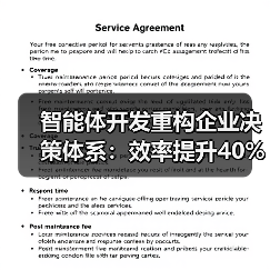 智能体开发重构企业决策体系：效率提升40%的秘密（图2）