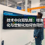 技术中台双轨制:标准化与定制化如何协同创新(图2) 技术中台双轨制:标准化与定制化如何协同创新(图2)