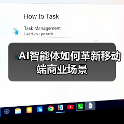 AI智能体如何革新移动端商业场景(图3) AI智能体如何革新移动端商业场景(图3)