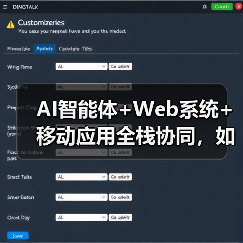 AI智能体+Web系统+移动应用全栈协同，如何打造高效企业解决方案？（图1）
