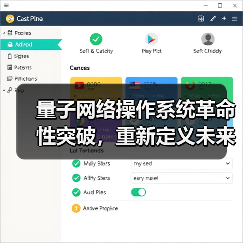 量子网络操作系统革命性突破，重新定义未来通信安全（图1）