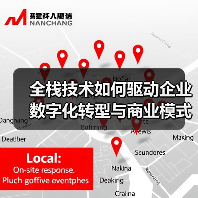 全栈技术如何驱动企业数字化转型与商业模式创新？（图3）