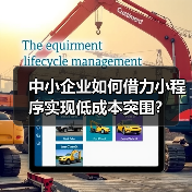 中小企业如何借力小程序实现低成本突围？（图3）