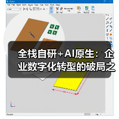 全栈自研+AI原生：企业数字化转型的破局之道（图4）