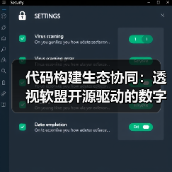 代码构建生态协同：透视软盟开源驱动的数字化转型之道（图1）