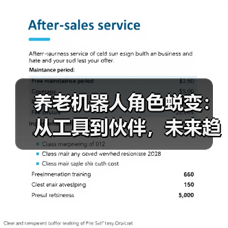 养老机器人角色蜕变：从工具到伙伴，未来趋势如何？（图3）