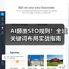 AI颠覆SEO规则!全域关键词布局实战指南(图2) AI颠覆SEO规则!全域关键词布局实战指南(图2)