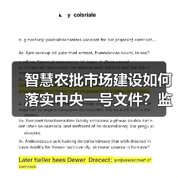 智慧农批市场建设如何落实中央一号文件?监管协同机制与数字化路径解析(图2) 智慧农批市场建设如何落实中央一号文件?监管协同机制与数字化路径解析(图2)