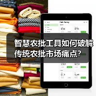 智慧农批工具如何破解传统农批市场痛点？（图2）