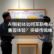AI智能体如何革新电商客服体验?突破传统痛点全解析(图4) AI智能体如何革新电商客服体验?突破传统痛点全解析(图4)