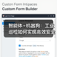 智能体+机器狗:工业巡检如何实现高效安全革新?(图3) 智能体+机器狗:工业巡检如何实现高效安全革新?(图3)