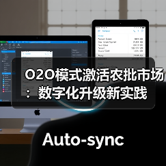 O2O模式激活农批市场:数字化升级新实践(图4) O2O模式激活农批市场:数字化升级新实践(图4)