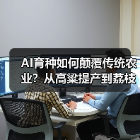 AI育种如何颠覆传统农业?从高粱提产到荔枝全产业链的变革之路(图2) AI育种如何颠覆传统农业?从高粱提产到荔枝全产业链的变革之路(图2)